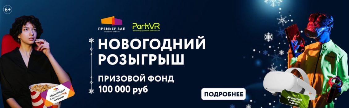 Новогодний розыгрыш с призовым фондом в 100 000 рублей!