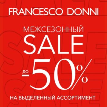 Весенний шопинг с Francesco Donni
